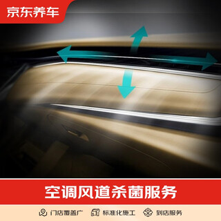 Jingdong car maintenance, car maintenance, air conditioning duct sterilization, maintenance services, construction fee only, all models