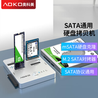 AOKOmSATA/SATA/M.2SATA互拷双盘位硬盘拷贝机2.5/3.5英寸SATA串口硬盘脱机克隆对拷机ngff系统复制器 DA323CSL  SATA通用【不支持NVMe】