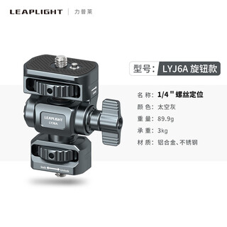 Leaplight metal aluminum alloy hot shoe slr camera mobile phone clip monitor same screen connection accessories bracket cold shoe live shooting snail head rotating rabbit cage photography lyj6a small snail head (knob type bottom 1/4 screw)