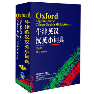 Oxford english-chinese chinese-english dictionary