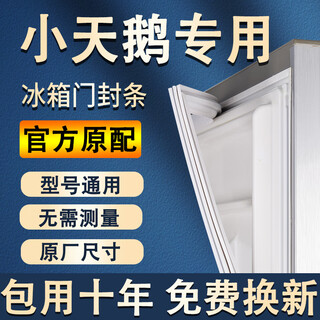 Suitable for little swan refrigerator seals, door strips, original universal accessories, freezer magnetic door seals, seals, household bcd suction magnetic strips, leather strips, rubber rings, edge strips, lower door seals, message models, gray seals