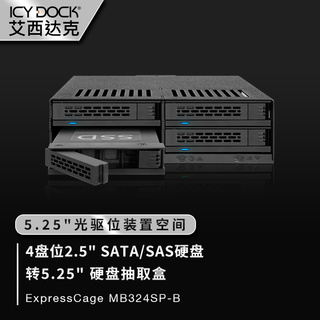 ICY DOCK 硬盘盒4盘位光驱位2.5英寸SATA/SAS内置免工具硬盘抽取盒MB324SP-B 黑色