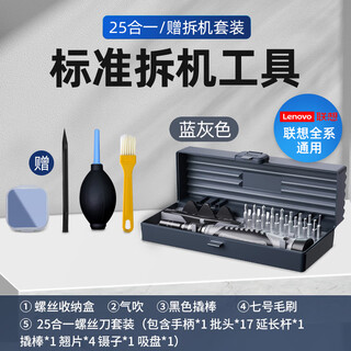 Lenovo savior laptop disassembly tool computer motherboard fan disassembly cleaning dust replacement silicone grease screwdriver set lenovo all series universal standard dark gray