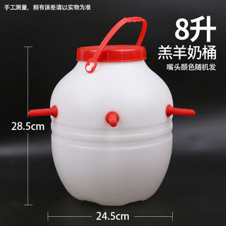 Vogari calf milk bottle, calf milk bottle, cow, sheep and pig pacifiers, plastic bottles, goat milk bottles, animal bottles, 8-liter large capacity goat milk bucket (3 pacifiers free)