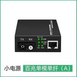 Fiberfly single-mode single-fiber optical fiber transceiver, single-mode single-core optical-electrical converter, 1-optical 4-electrical network optical terminal, 1-optical 8-electrical switch, 1 set, 100m 1-optical 1 electrical-25km/3c single-line power supply-a end (1 set)