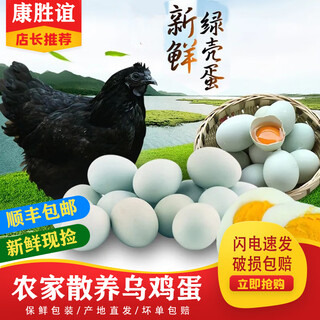 Kang shengyi sf express farm-raised free-range black eggs green shell eggs fresh local eggs black-bone stupid eggs whole box 30 pieces 1350g green shell free-range black eggs