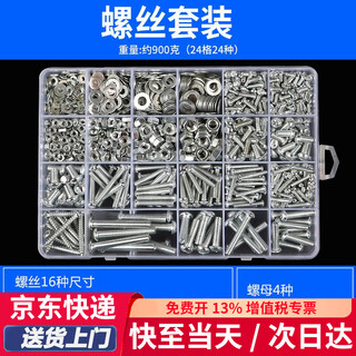 Beginning round head self-tapping screw set cross pan head screw nut nut screw washer combination m3m4m5m6