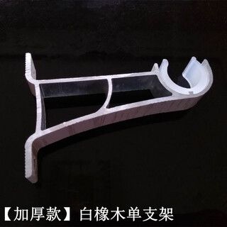 Xinfeiyu top-mounted side-mounted single-rod curtain rod roman rod accessories bracket seat base shelf bracket rod bracket hook accessories thickened white wood grain single bracket