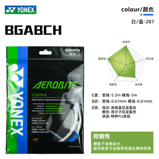 尤尼克斯控制型羽毛球线BGABBT/BGAB/BGSKY 子母线 BGABCH-白/蓝207