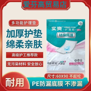 Really cool adult care pad 60x90cm mattress for the elderly, adult care diaper pad, large diaper pad, maternity puerperal pad, four packs, deodorizing care pad with adhesive backing 600x900