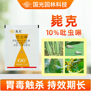 Guoguang dike imidacloprid, kleine weiße medizinblume, rose, obstbaum, blattlaus, zikaden, kleine schwarze thripse, pestizid, insektizid, 12 g