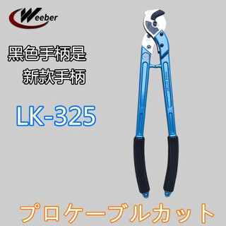 Japan imported weeber weiye cable cutter manual cable cutter 500 square meters for cutting copper wire and aluminum wire 3-core wire cutter lk-325325 or less