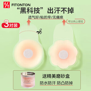 Fitonton3 pairs of breast patches for women, silicone lifting breast patches for wedding dresses, push-up women's invisible nipple patches, anti-walking and anti-bulging nipple patches