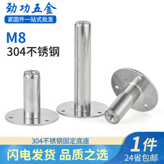 Jinggong 304 stainless steel pipe clamp tray cylindrical nut pipe bracket base fixed pipe clamp bracket disc support foot m8*25mm
