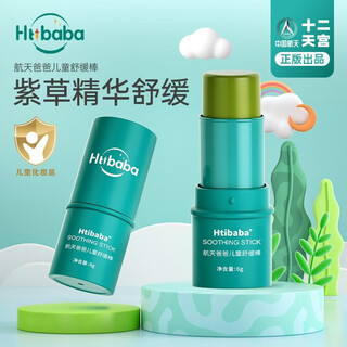Aerospace dad anti-mosquito repellent spray mosquito repellent liquid water children's toilet water baby anti-mosquito repellent bites no mosquitoes bite soothing stick 6g