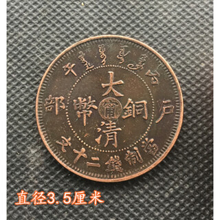 First time enjoying the collection of ancient coins and coins, copper plates and copper coins. the copper plates of the household department of the qing dynasty were used as coins to make twenty coins. the single dragons on the back were antique. the copper plates of the household department of the qing dynasty were used to make coins for twenty coins. xhj