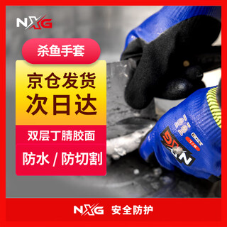 Nxg level 5 waterproof and anti-cut gloves, anti-pinch and anti-cut, anti-puncture, anti-slip and wear-resistant protective gloves