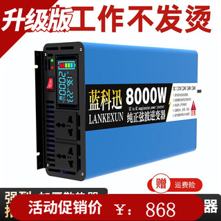 Lan kexun is suitable for street stall trucks 12v24v48v60 volts 72 to 220v5000w7000 pure sine wave high power 8000w lcd screen pure sine wave 60v
