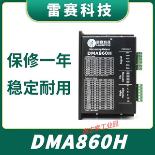 Lesai dma860h ma860c adapts to 57 86 two-phase stepper motor driver brand new product dma860h