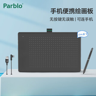 Parblo ninos digital tablet drawing tablet hand-drawing tablet computer painting online class non-bluetooth handwriting tablet can be connected to mobile phone student introduction ninos xingyao black n10