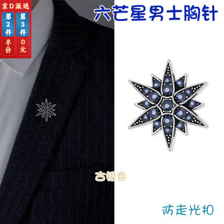 Beautifully made and cute collar pin, anti-exposure buckle, hao shi six-pointed star men's brooch, shirt collar button pin, suit badge corsage, 1 antique silver