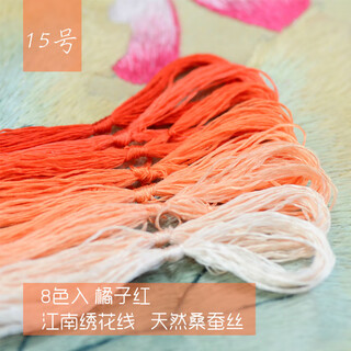 Other embroidery craftsmen su embroidery thread, mulberry silk thread, silk hand embroidery thread, commonly used colors, 8 pieces, no. 15