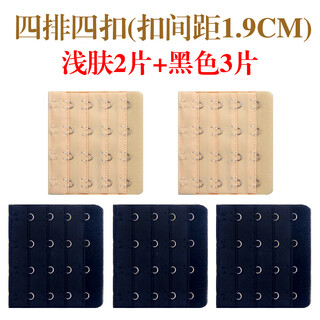 Tsing yi maxiang underwear plus breasted bra extension strap extension bra buckle hook underwear buckle extension buckle four rows four buttons regular four rows four buttons black 3 pieces + light skin 2 pieces