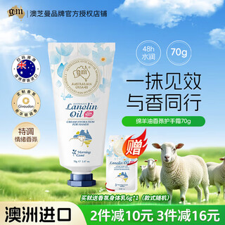 Aozhiman g&m sheep oil sheep oil morning coast imported from australia softening milk four seasons moisturizing hand cream 70g