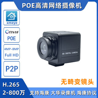 Poe network camera distortion-free camera equipment industrial camera 500 clear monitoring probe network port cable national standard poe48v power supply 4k6mm