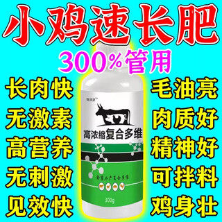 Chicken feed additive promotes growth, fattening and weight gain for chickens, ducks and geese, universal highly concentrated compound multi-vitamin for rapid growth, single bottle, increases appetite