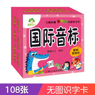 Amity children's essential multi-functional picture-free learning cards for children, international phonetic alphabet, essential literacy cards for small and medium-sized kindergartens, early education enlightenment cognitive encyclopedia cognitive learning cards