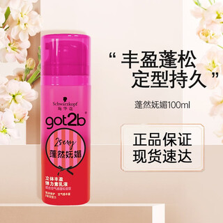 Schwarzkopf got2b elastomeric lotion with airy curls, light, refreshing and non-sticky, fluffy and charming 100ml