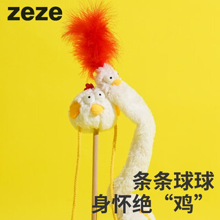 Zeze chick cat teasing stick catnip relieves boredom and bite-resistant cat teething toy teasing cat toys strips of chicken teasing sticks
