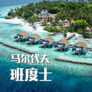 Air tickets included. maldives 6 days and 4 nights/7 days and 5 nights. free travel to 5-6 islands. direct flight from beijing. bandos 7.1-7.31. 6 days and 4 nights on july 3.