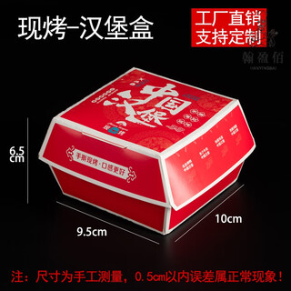 Miaopule 2025 new chinese hamburger box, freshly baked potato chicken box, no. 12 paper bag, triangular bag, freshly baked, 200 freshly grilled hamburger boxes