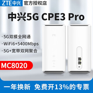 中兴5G cpe路由器随身wifi6企业级插卡4G5G全网通千兆网口无线宽带MC80A1 中兴MC8020【高通芯片 WiFI6】