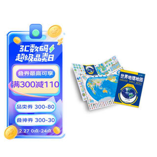 世界地理地图（学生专用版 防水 耐折 撕不烂地图）尺寸0.86米*0.596米 地理学习必备工具书 中学地理学习 世界地形