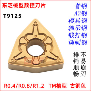 Toshiba peach-shaped cnc lathe blade outer peach-shaped lathe blade wnmg080408080404-tm t9125 wnmg080408-tm t9125 one box