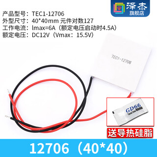 Semiconductor refrigeration chip tec1-12706 5v12v24v refrigerator diy refrigerator air conditioner cooling and refrigeration kit (12v) 12706 (40*40) free thermal conductive silicone grease
