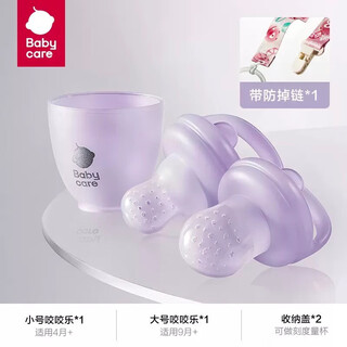 Babycare baby food fruit and vegetable bite bag silicone play, happy teething baby eating fruit food supplement vika purple (2 packs + anti-chain) 2 packs