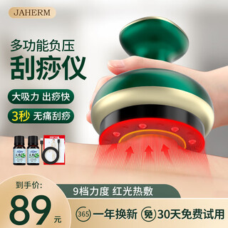 Jiahemei scraping instrument, electric scraping instrument, cupping device, household scraping tool, scraping board, whole body meridian dredging and negative pressure all-in-one machine, waist, back and legs, practical gift for mom, rechargeable upgrade, red light hot compress + 9 intensity levels + 2 bottles of mugwort essential oil