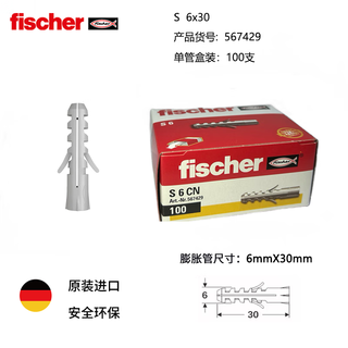 Fischer safety nylon expansion screw s series concrete solid bricks original imported box s6x30 single tube box 100 pieces 567429