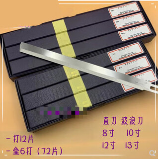 Suizhiyu japanese imported fish brand electric shear blades 8 10 12 13 inch cloth cutting machine blade cutting blade wavy knife 10 inches straight 12 pieces
