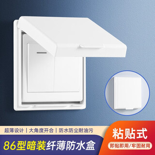 Puxi ultra-thin bathroom waterproof cover socket switch protective cover water box bathroom bathroom heater 86 type panel splash box white