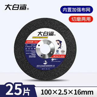 Bigwhiteshark cutting disc and grinding disc 100*2.5 cutting and grinding dual-purpose grinding wheel disc grinding wheel disc metal polishing 100 angle grinder cutting dual-purpose cutting and grinding disc 100*2.5*16 (pack of 25 pieces)