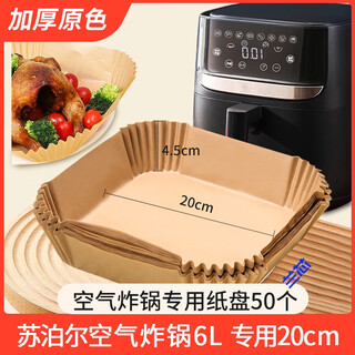 Uosu is suitable for supor air fryer special paper food grade household large and small size no-wash oil-absorbing paper square 50 pieces for supor 6l fryer