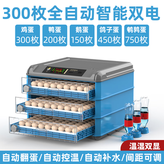 孵化器孵蛋器家用小型全自动芦丁鸡孵蛋机鸡鸭鹅孵化箱智能孵化机 300枚自动补水抽拉式双电源