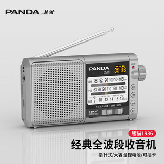 Panda (panda) t-01 radio for the elderly, full-band portable card charging for the elderly, fm broadcast fm old-fashioned emergency semiconductor elderly walkman high-quality player, silver, full-band/card/lithium battery powered