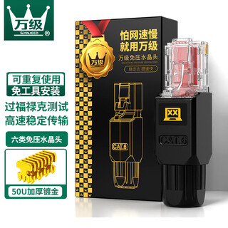 万级（WANJEED）六类网线免压水晶头 CAT6类千兆免打水晶头 免工具免压网线接头网络连接器 WJ-15248