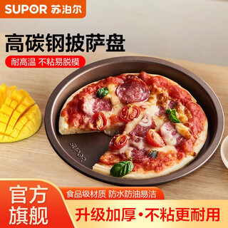 Supor baking pan pizza pan for household oven baking round non-stick pizza cake mold 9-inch solid bottom (22.9 2.4cm)